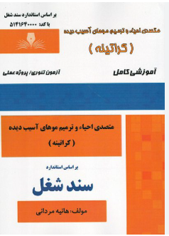 احیاء و ترمیم موهای آسیب دیده( کراتینه)