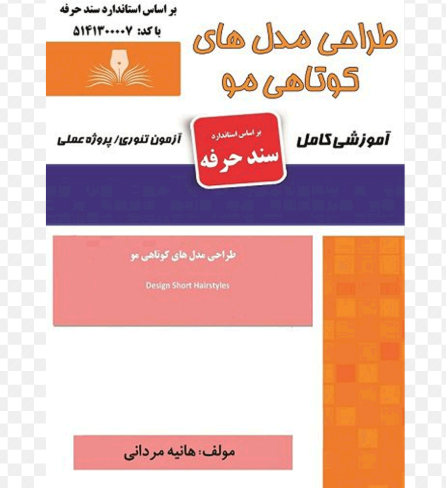 طراحی مدل های کوتاهی مو
