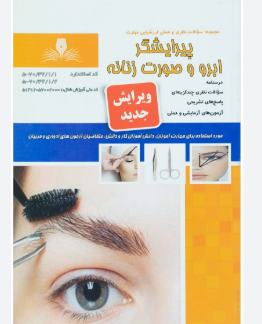 پیرایشگر صورت و ابرو