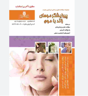 پیرایشگر موهای زائد