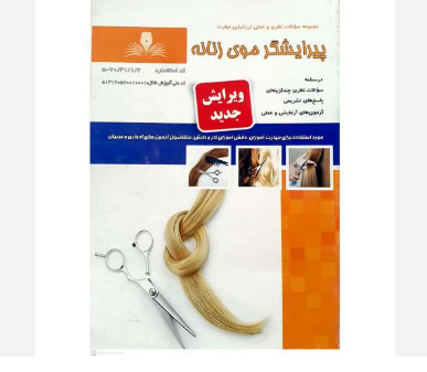 پیرایشگر موی زنانه