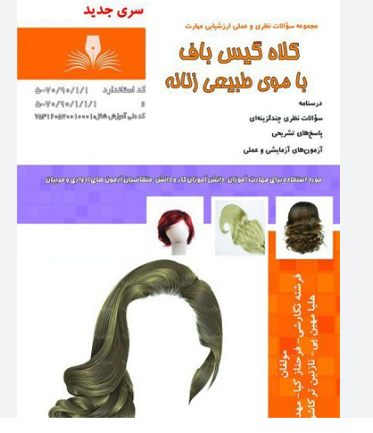 کاله گیس باف زنانه