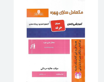 متعادل سازی چهره