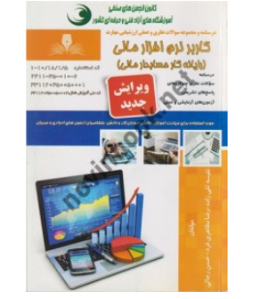 کاربر نرم افزار مالی