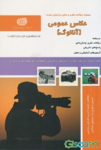 عکاس آنالوگ
