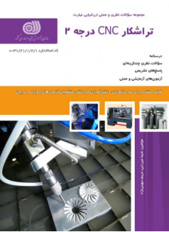 تراشکار CNC درجه2