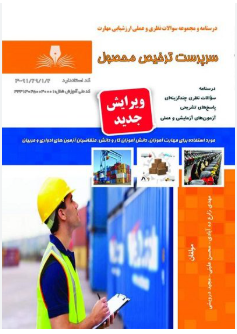 سرپرست ترخیص محصول
