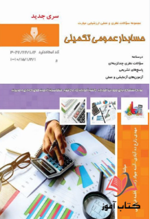 حسابدار عمومی تکمیلی