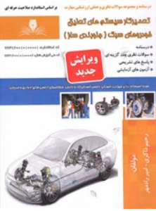جلوبندی خودرو
