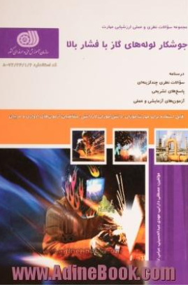 جوشکار لوله های گاز با فشار بالا