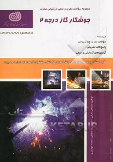 جوشکار گاز درجه 2
