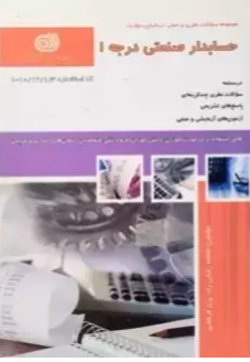 حسابدار صنعتی درجه1