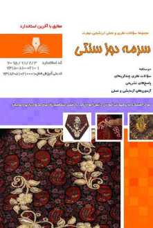 سرمه دوز سنتی