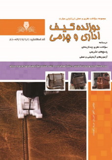 دوزنده کیف اداری و مردانه چرمی