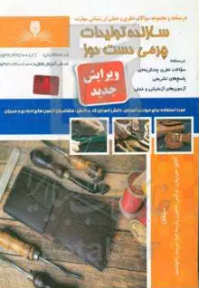 سازنده تولیدات چرمی دست دوز