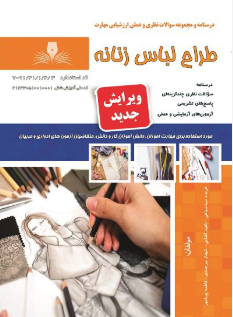 طراح لباس زنانه