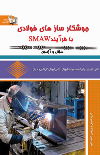 جوشکار سازه فوالدی