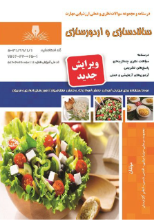 سالاد ساز و اردورساز