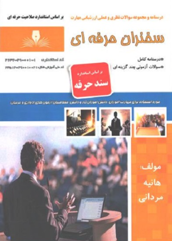 سخنران حرفه ای