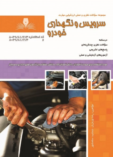 سرویس نگهداری خودرو