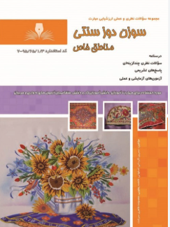 سوزندوز سنتی