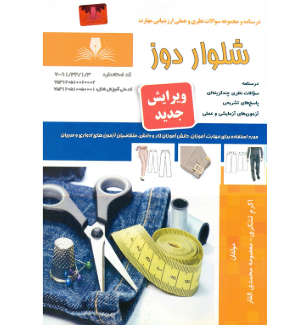 شلوار دوز