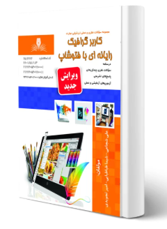 طراح گرافیک رایانهای با فتوشاپ