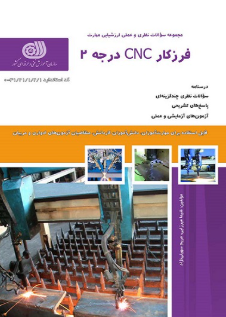 فرزکار CNC درجه2