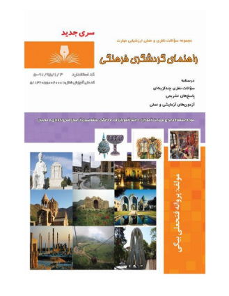 راهنمای گردشگری فرهنگی