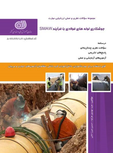 جوشکار لولههای فوالدی