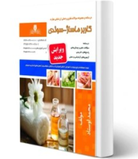 کاربر ماساژ سوئدی انجمن