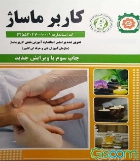 کاربر ماساژ قدسی (انجمن)