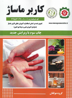 کاربر ماساژ رفلکسولوژی