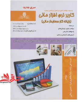 کاربر نرم افزار مالی