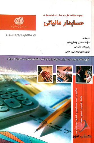 حسابدار مالیاتی