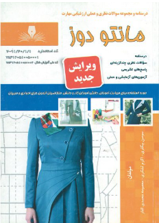 مانتو دوز مدلسازی مانتو