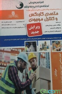 متصدی کاردکس و کنترل موجودی