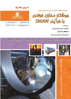 جوشکار مخازن فوالدی