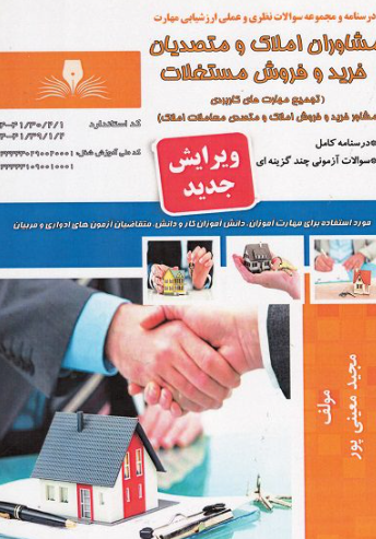 مشاور خرید و فروش املاک