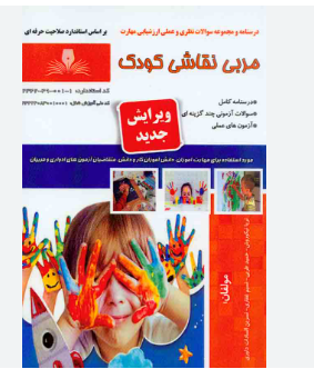 مربی نقاشی کودک