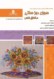 سوزندوز مناطق خاص