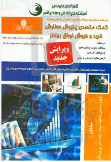 کمک متصدی پذیرش سفارش خرید و فروش اوراق بهادار