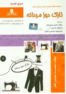 نازک دوز مردانه