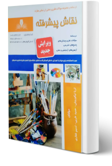 نقاش پیشرفته