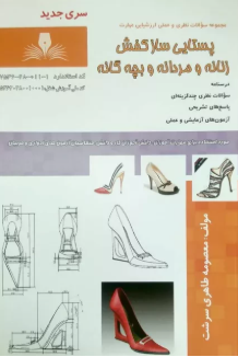 پستایی ساز کفش