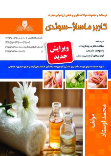 کاربر ماساژ سوئدی