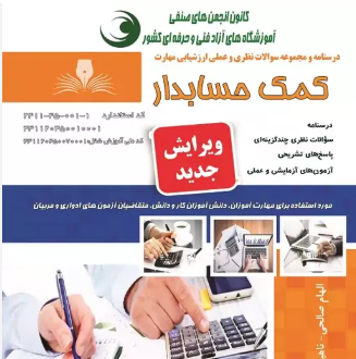 کمک حسابدار( اشرفی)