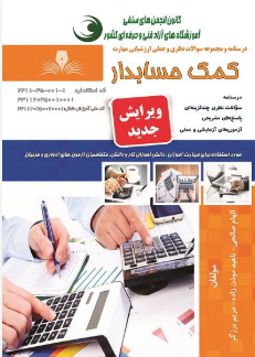 کمک حسابدار (صالحی)