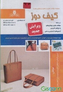 کیف دوز