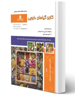 کاربر گیاهان دارویی